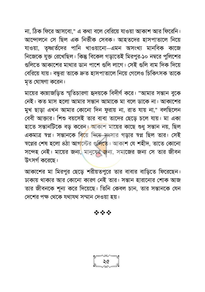 পাতা 25