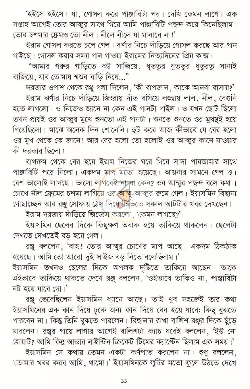 পাতা 8