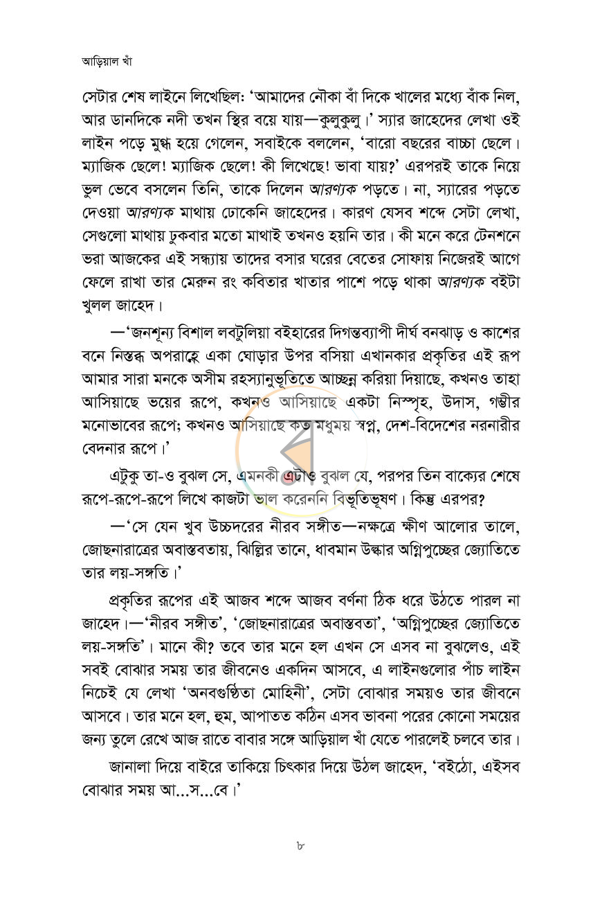 পাতা 5