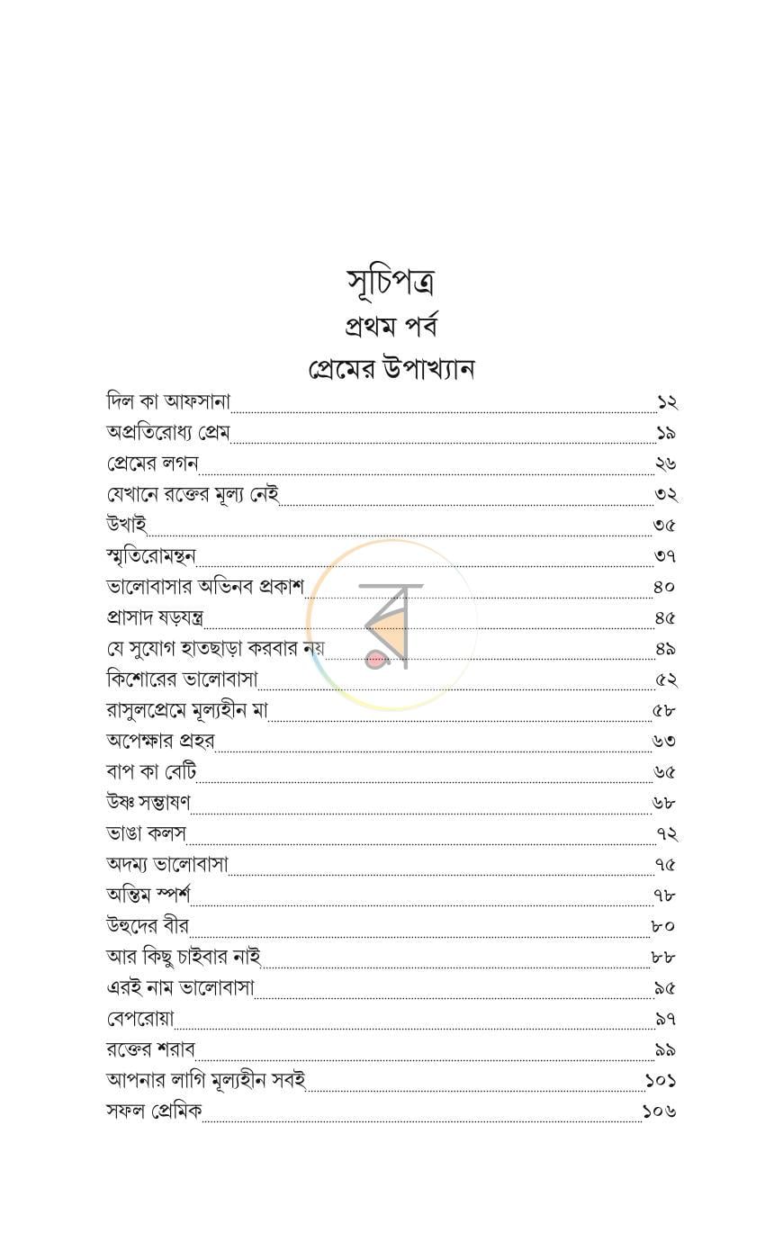 পাতা 2