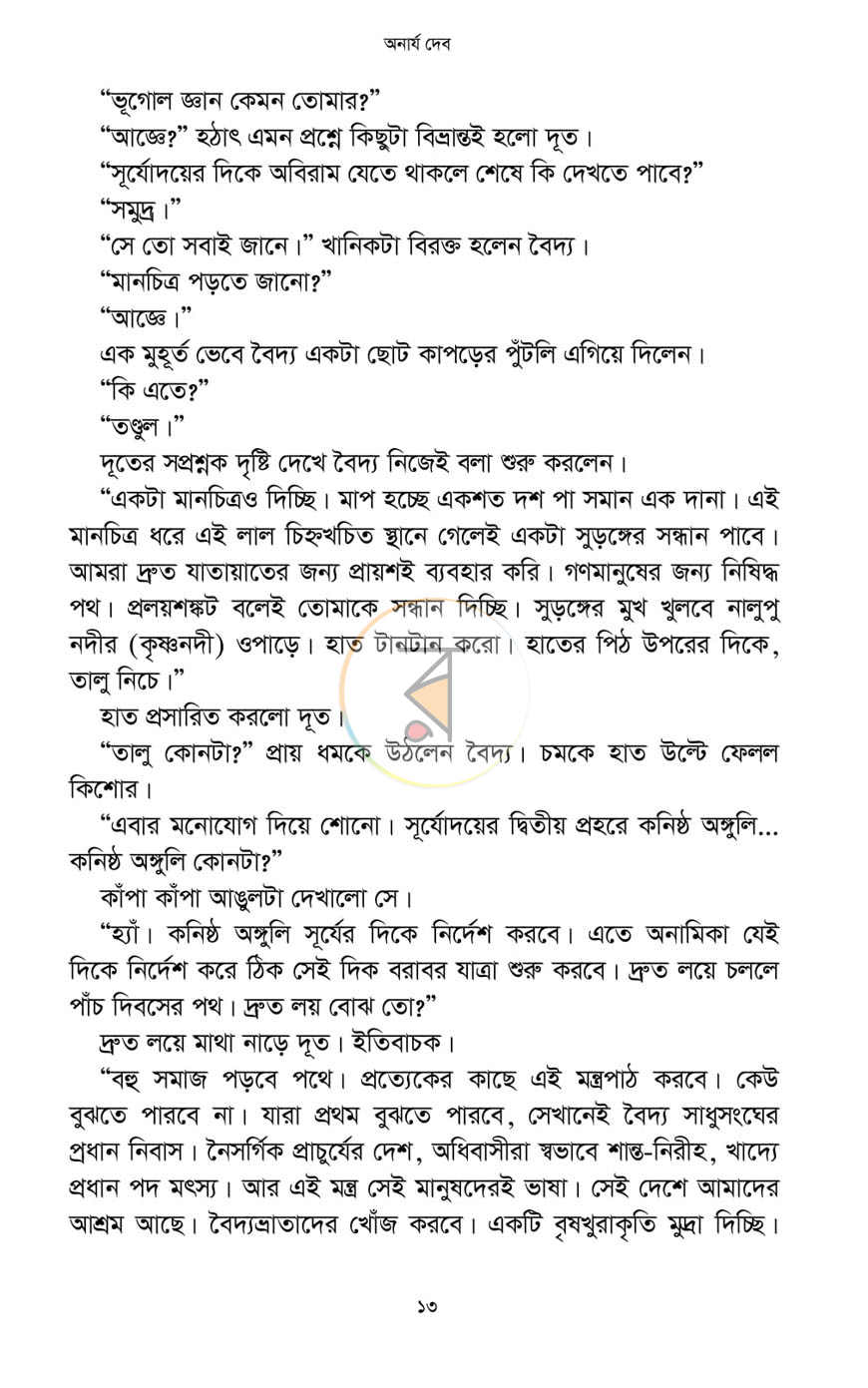 পাতা 8