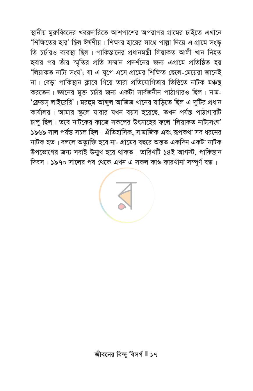 পাতা 17