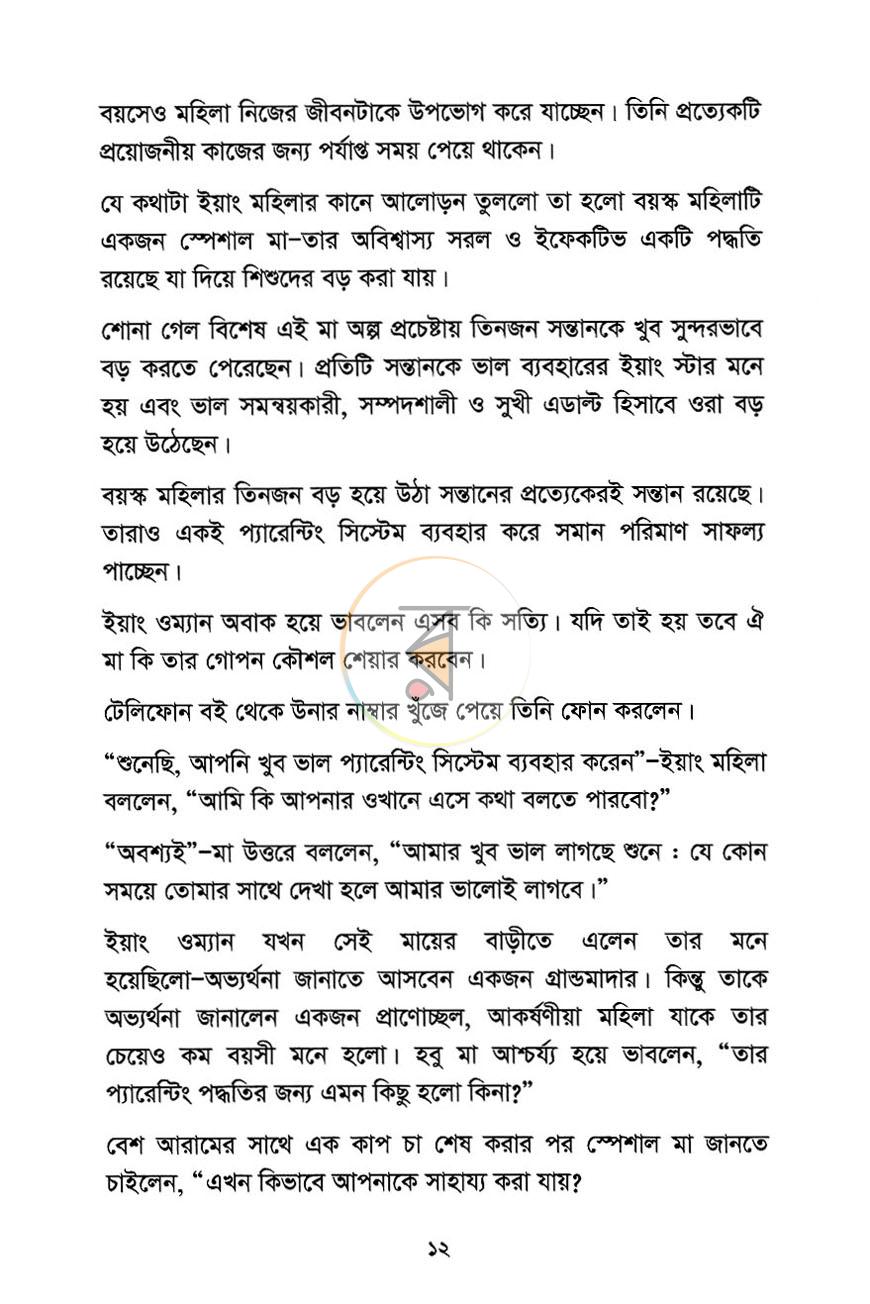 পাতা 7