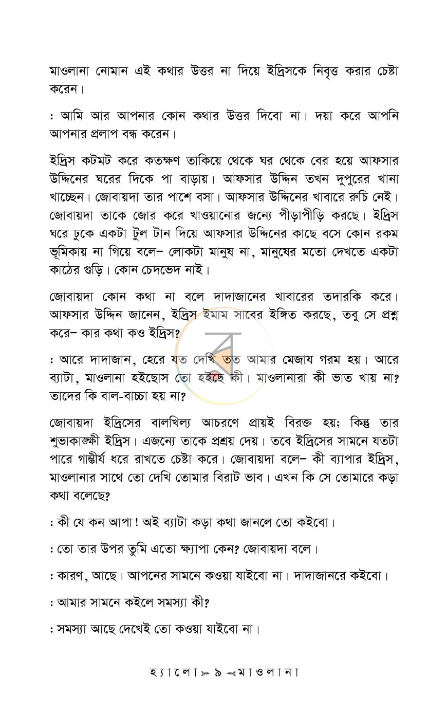 পাতা 6