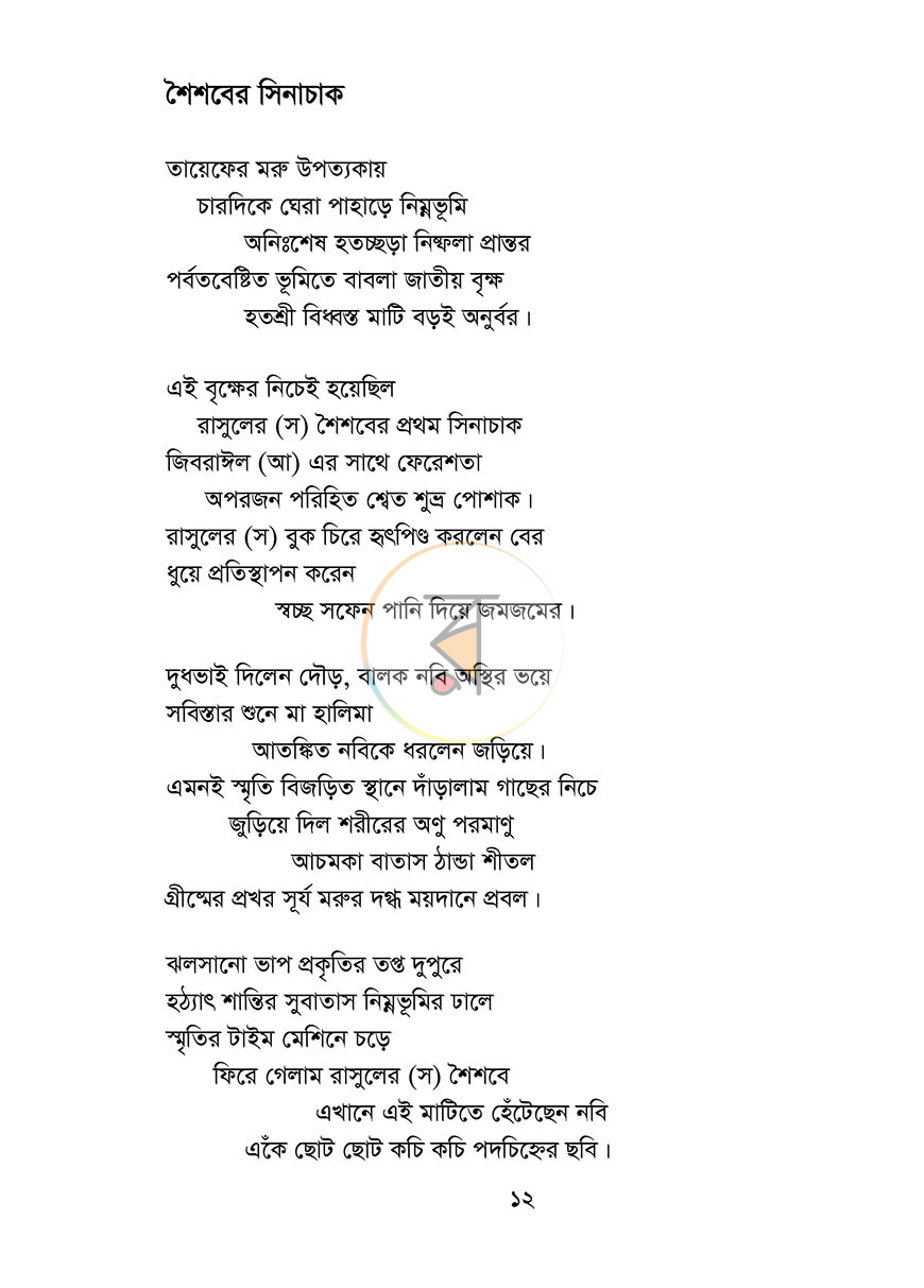 পাতা 12