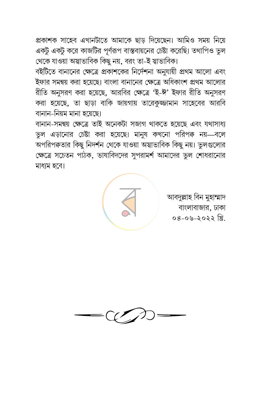 পাতা 7