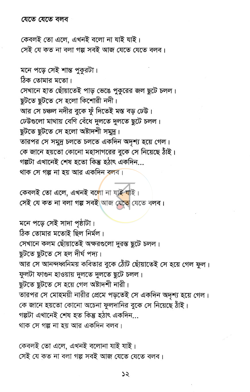 পাতা 8