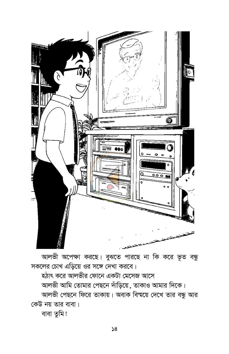 পাতা 14