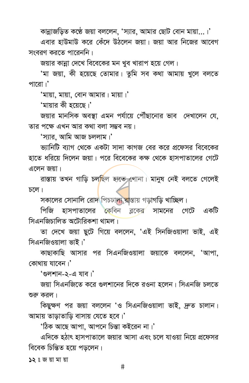 পাতা 7
