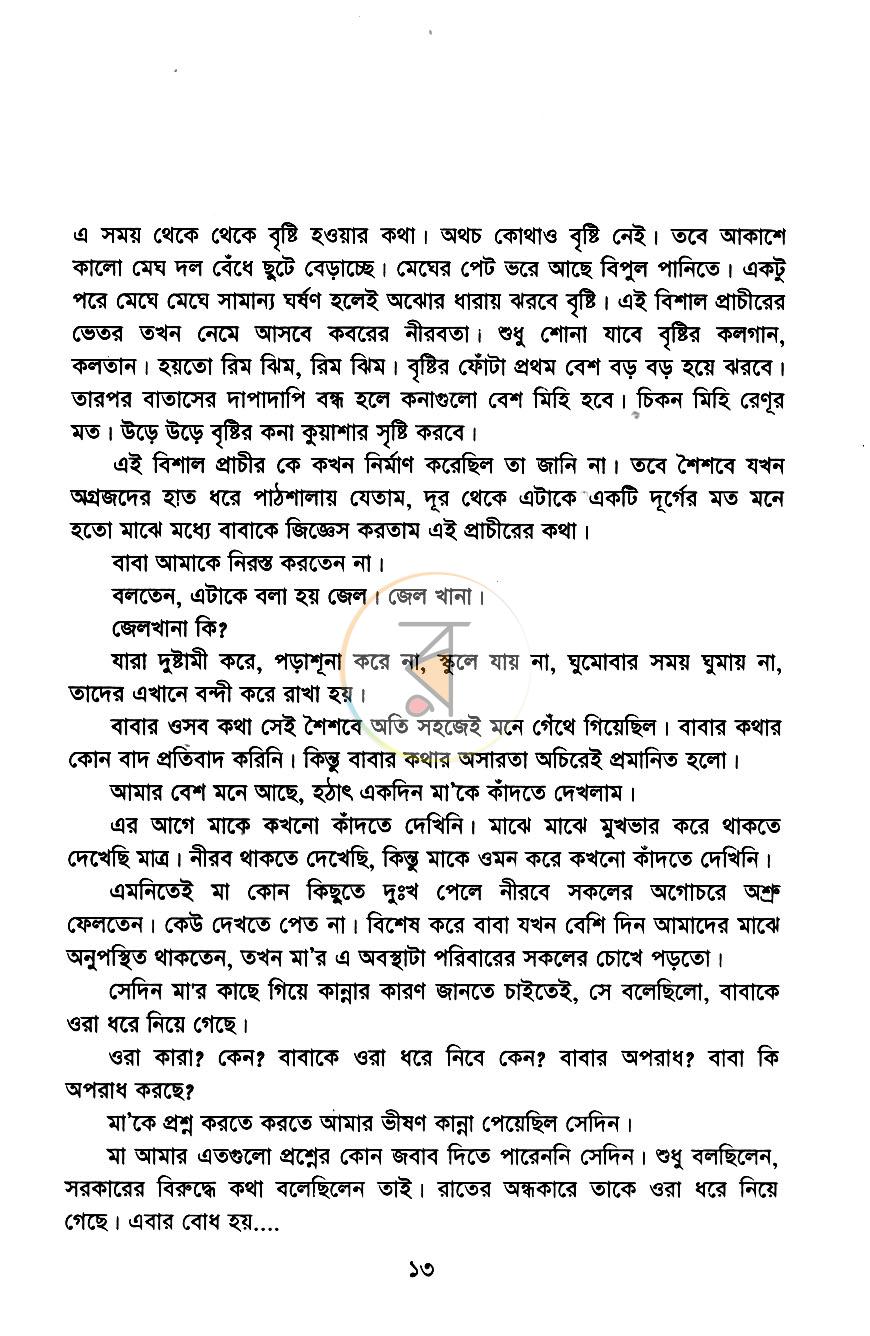 পাতা 5