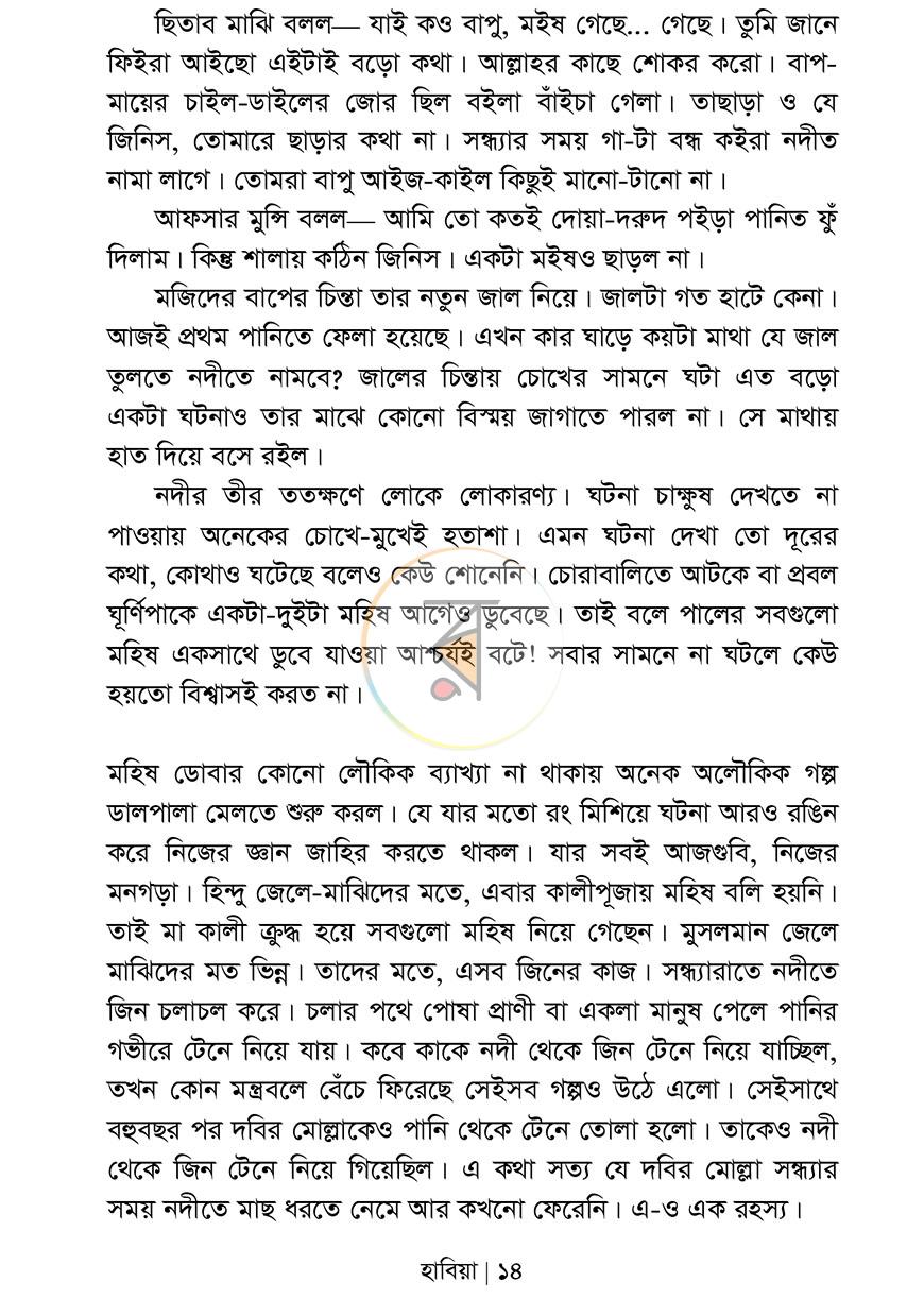 পাতা 8