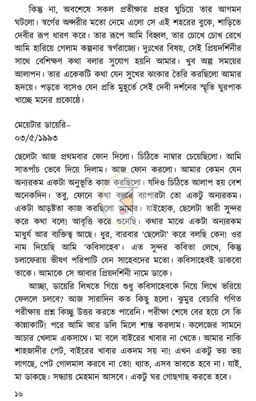 পাতা 12