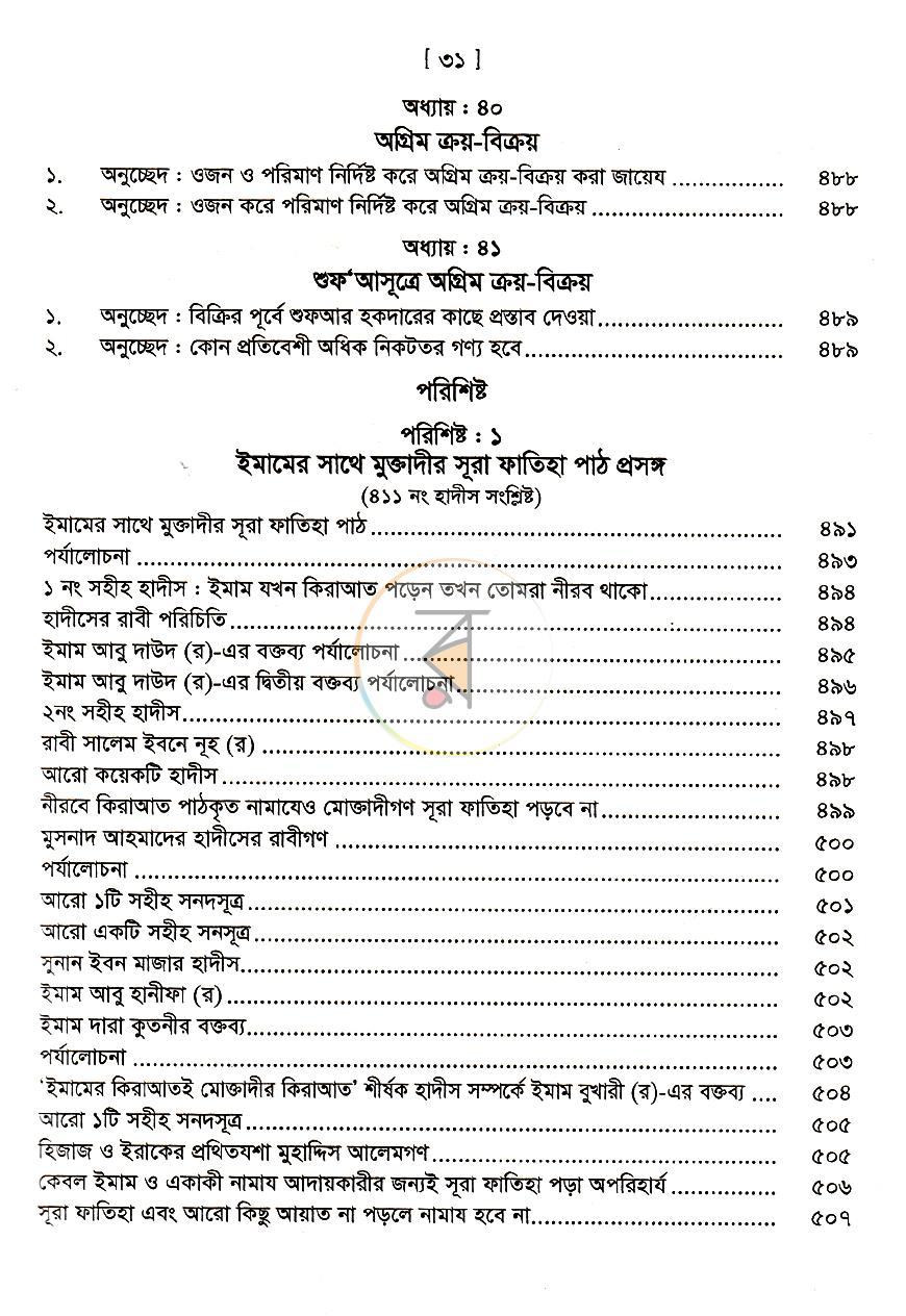 পাতা 11