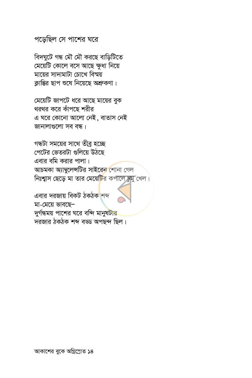 পাতা 7