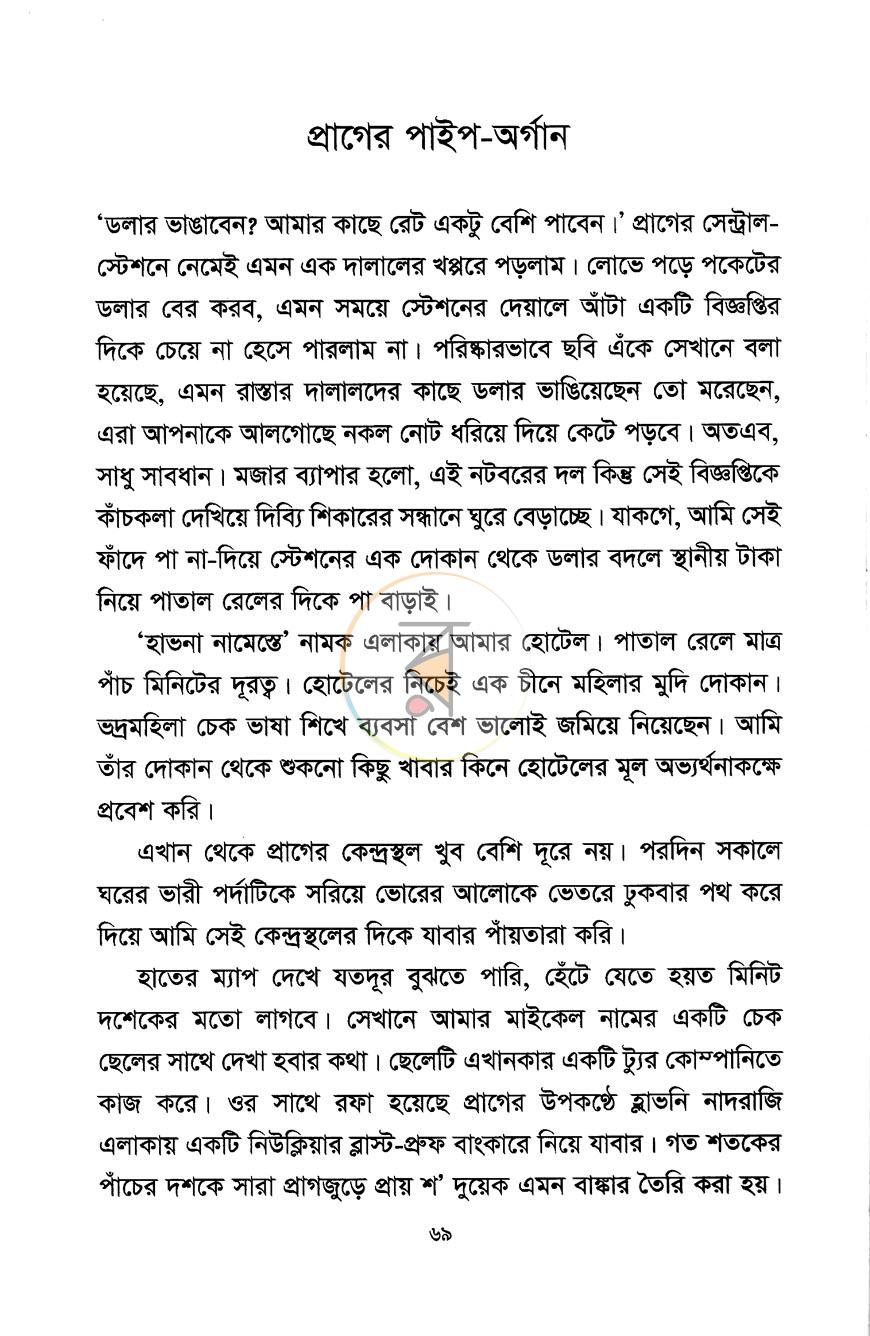 পাতা 8