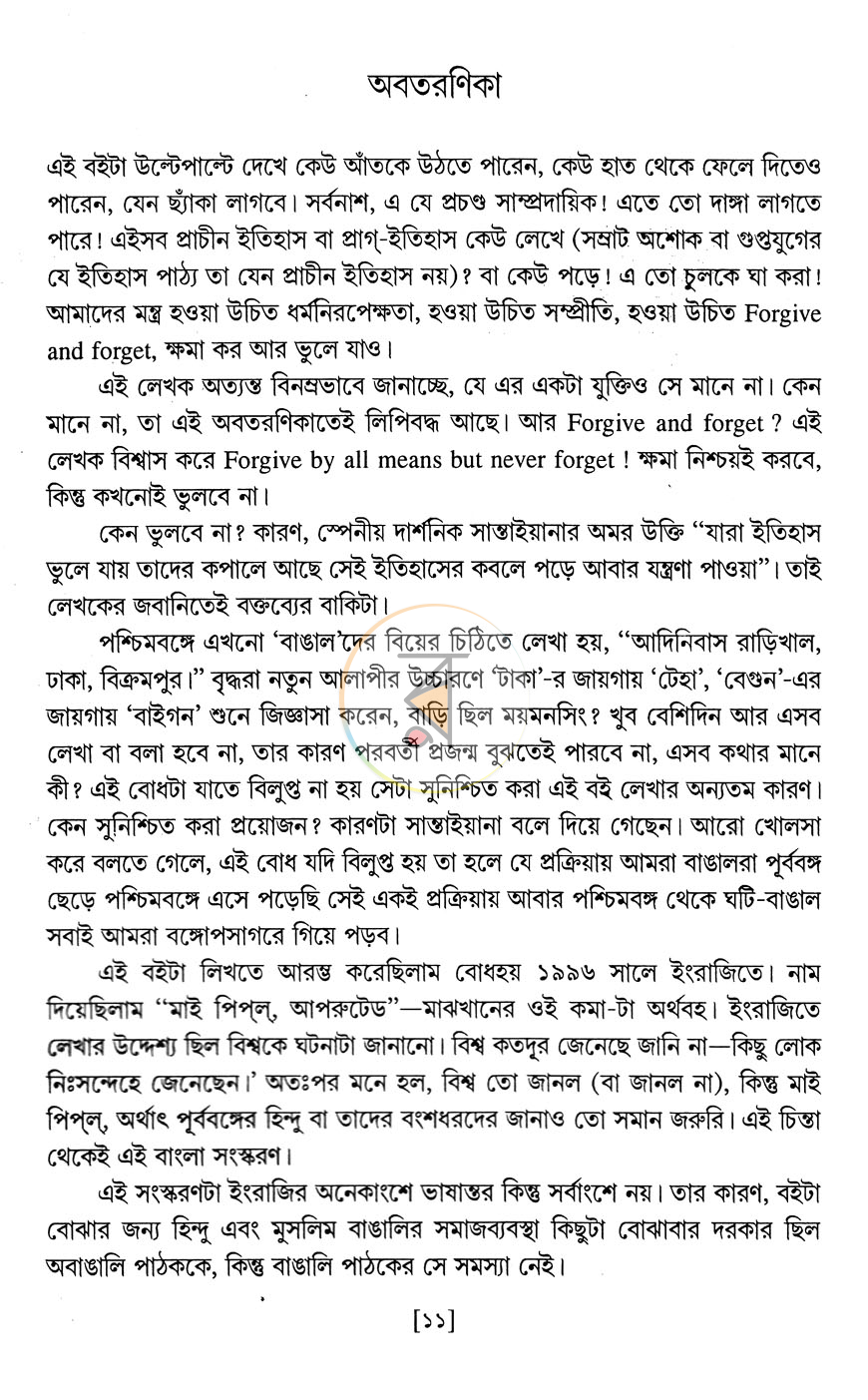 পাতা 6