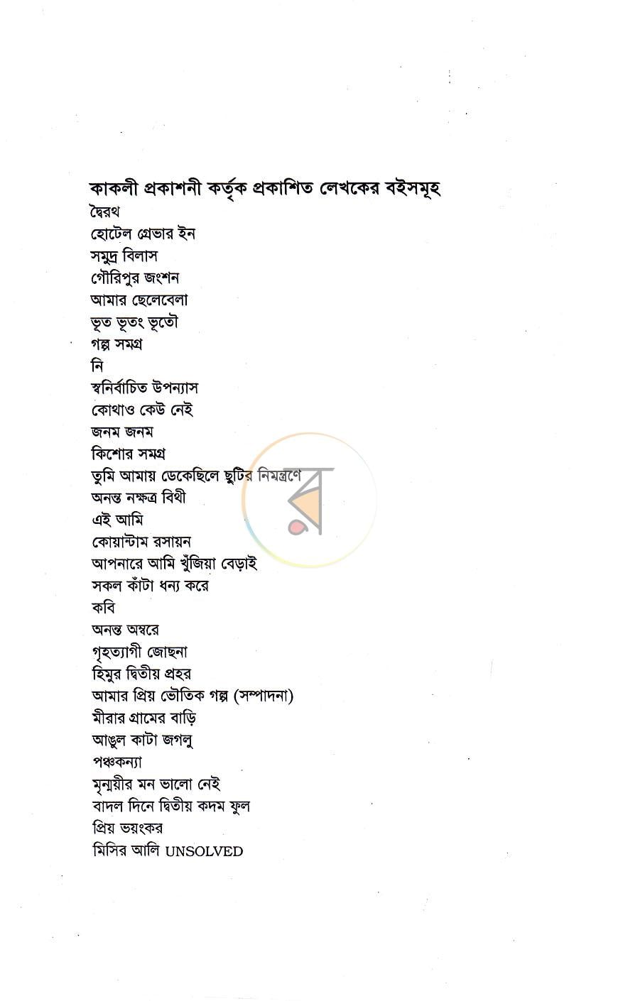 পাতা 5
