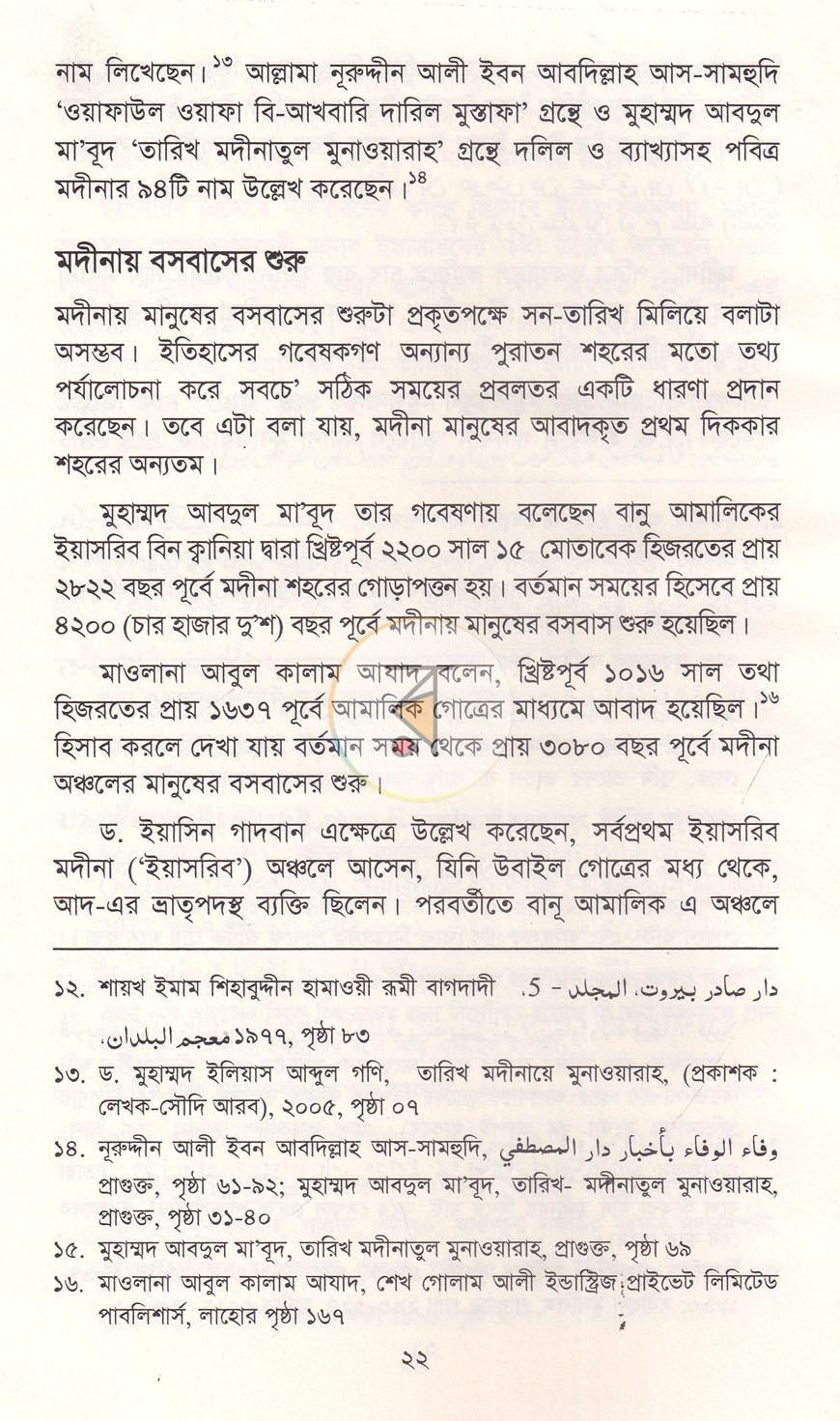 পাতা 16