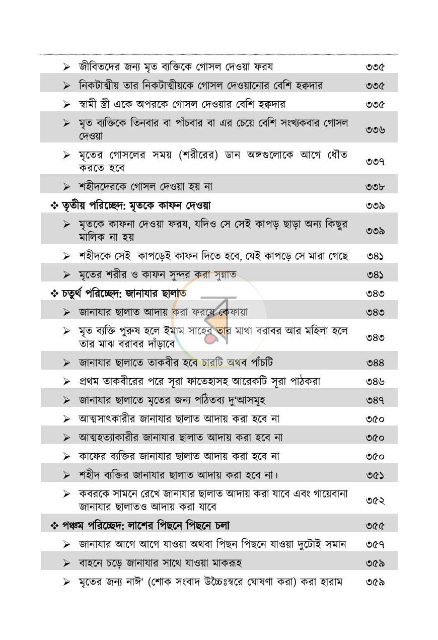 পাতা 8