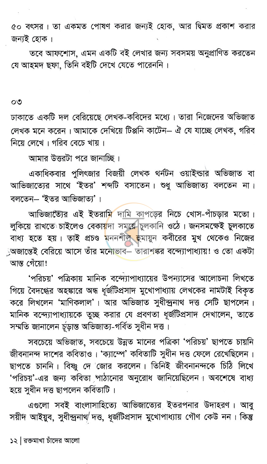 পাতা 6
