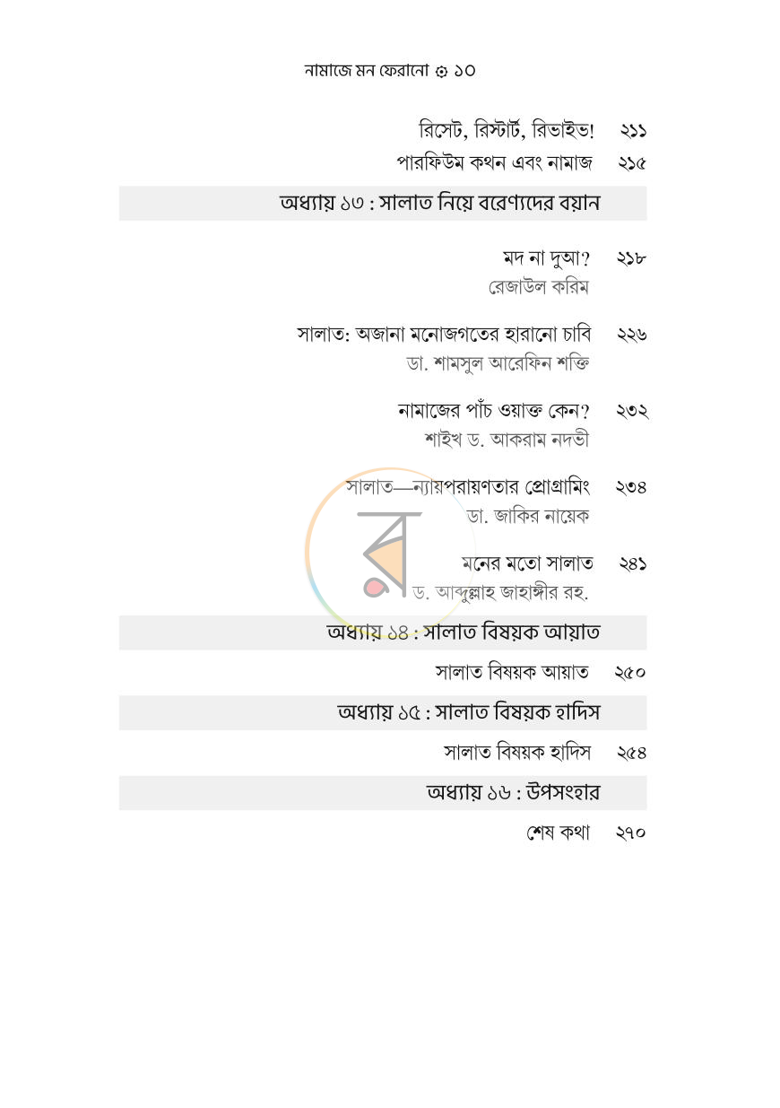 পাতা 5