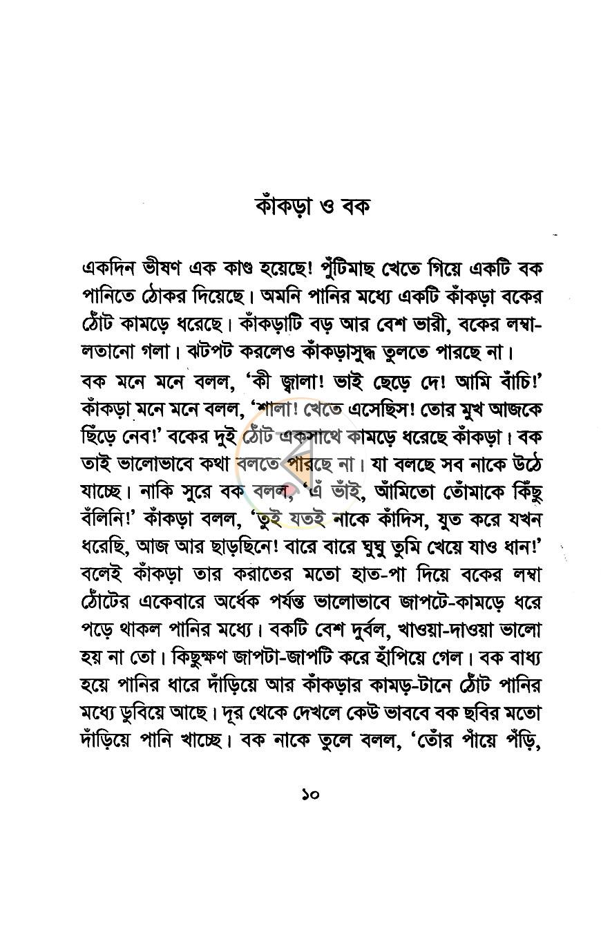 পাতা 4