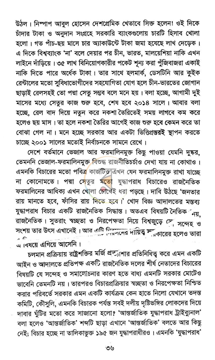 পাতা 16