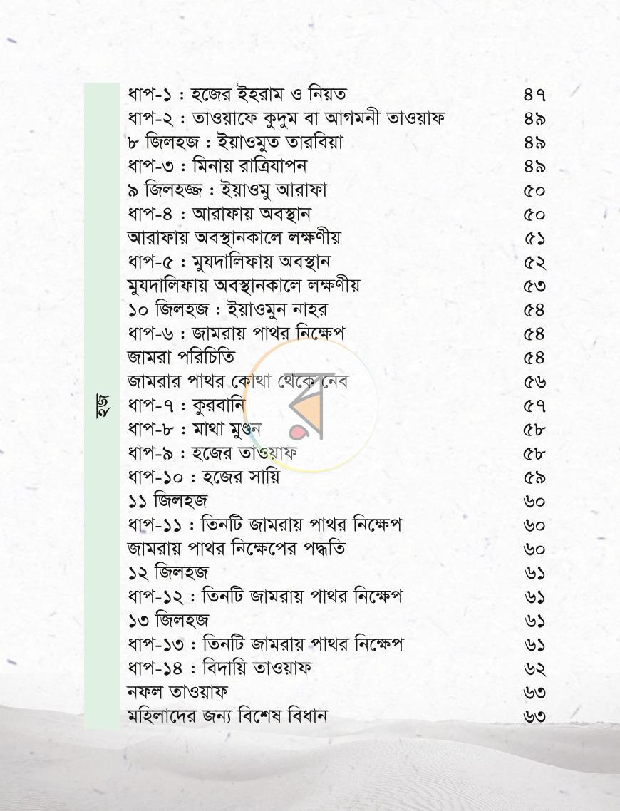 পাতা 5