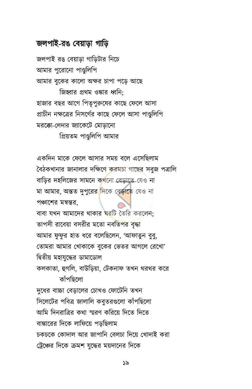 পাতা 17
