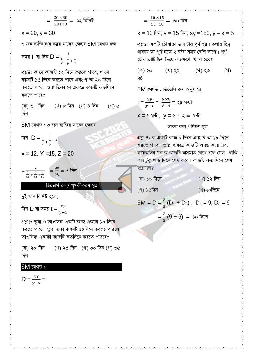 পাতা 8