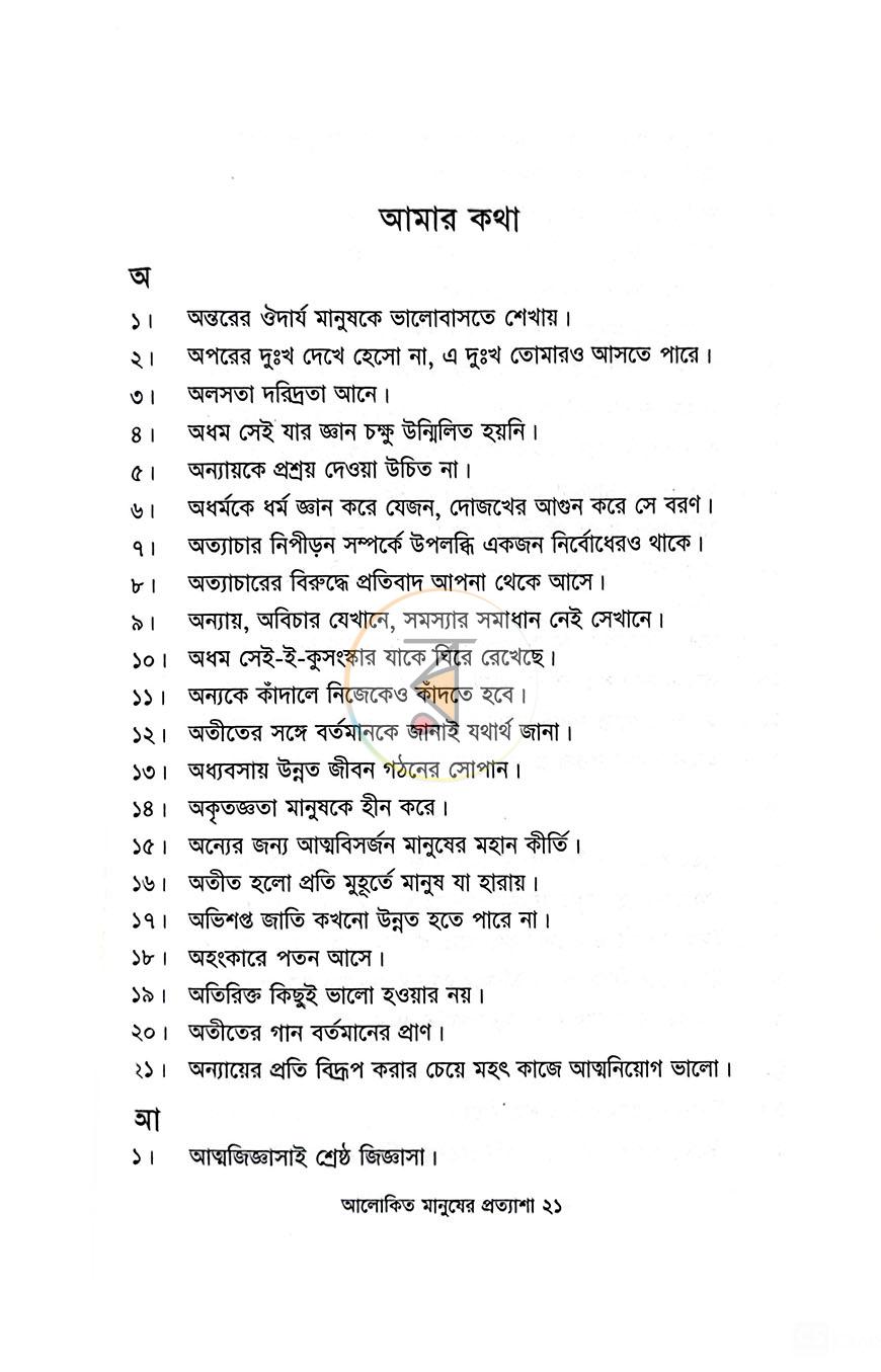 পাতা 14