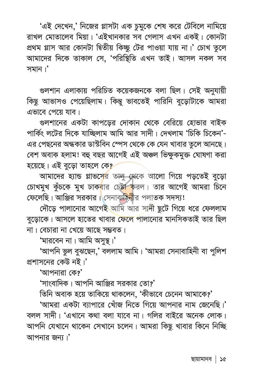 পাতা 9