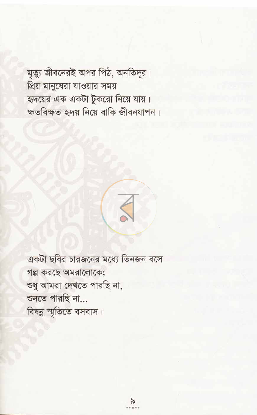 পাতা 5