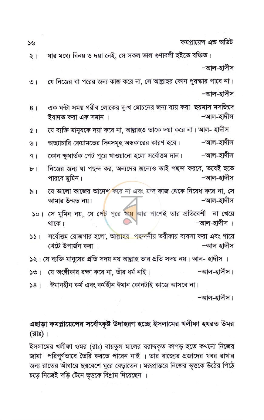 পাতা 7