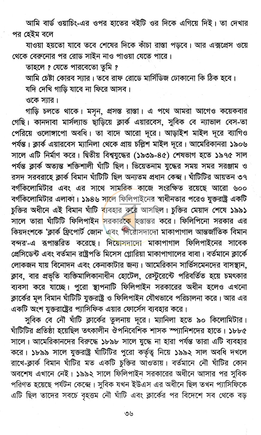 পাতা 8