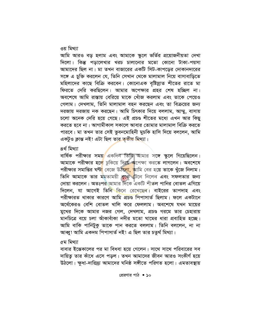 পাতা 6