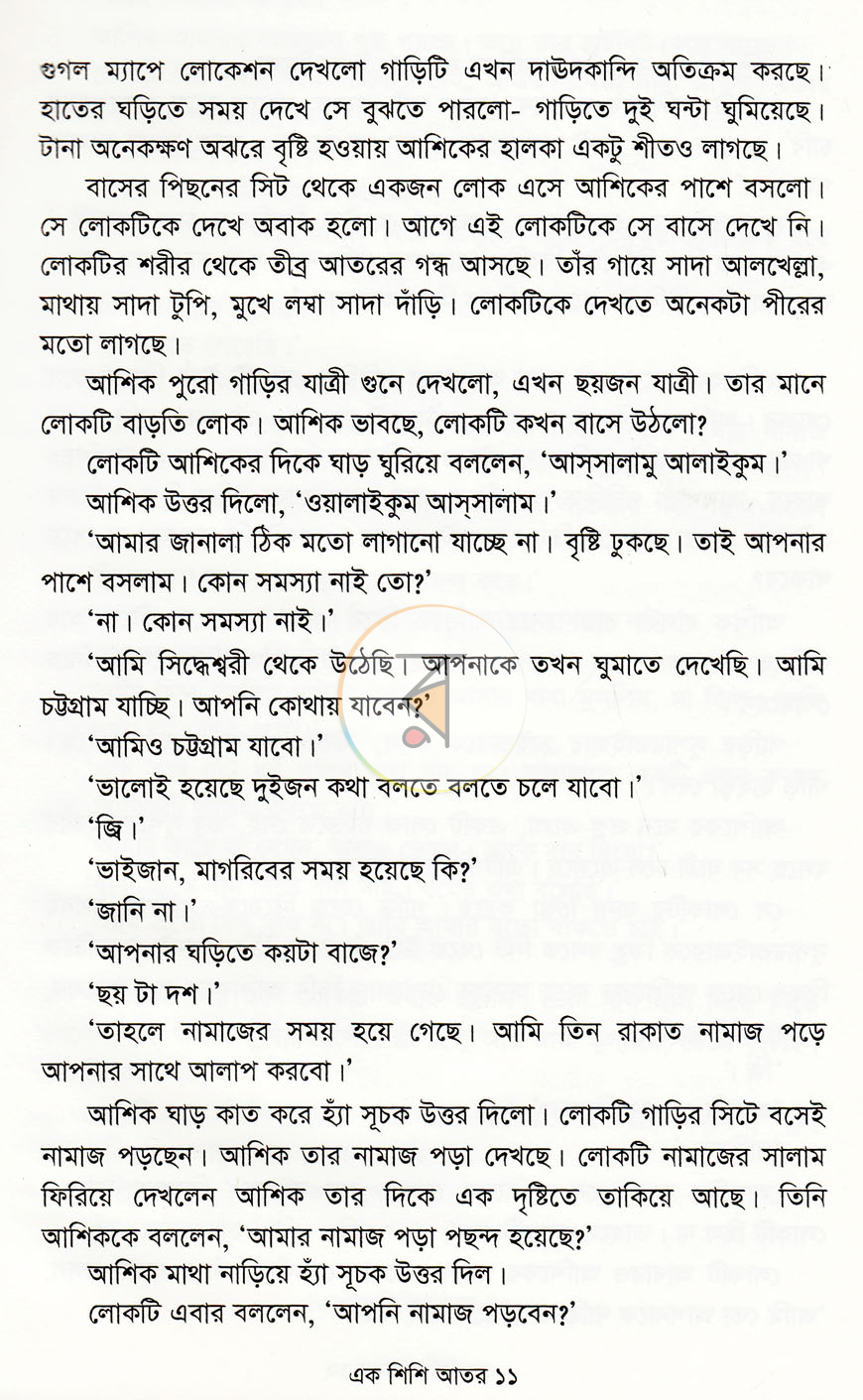 পাতা 8