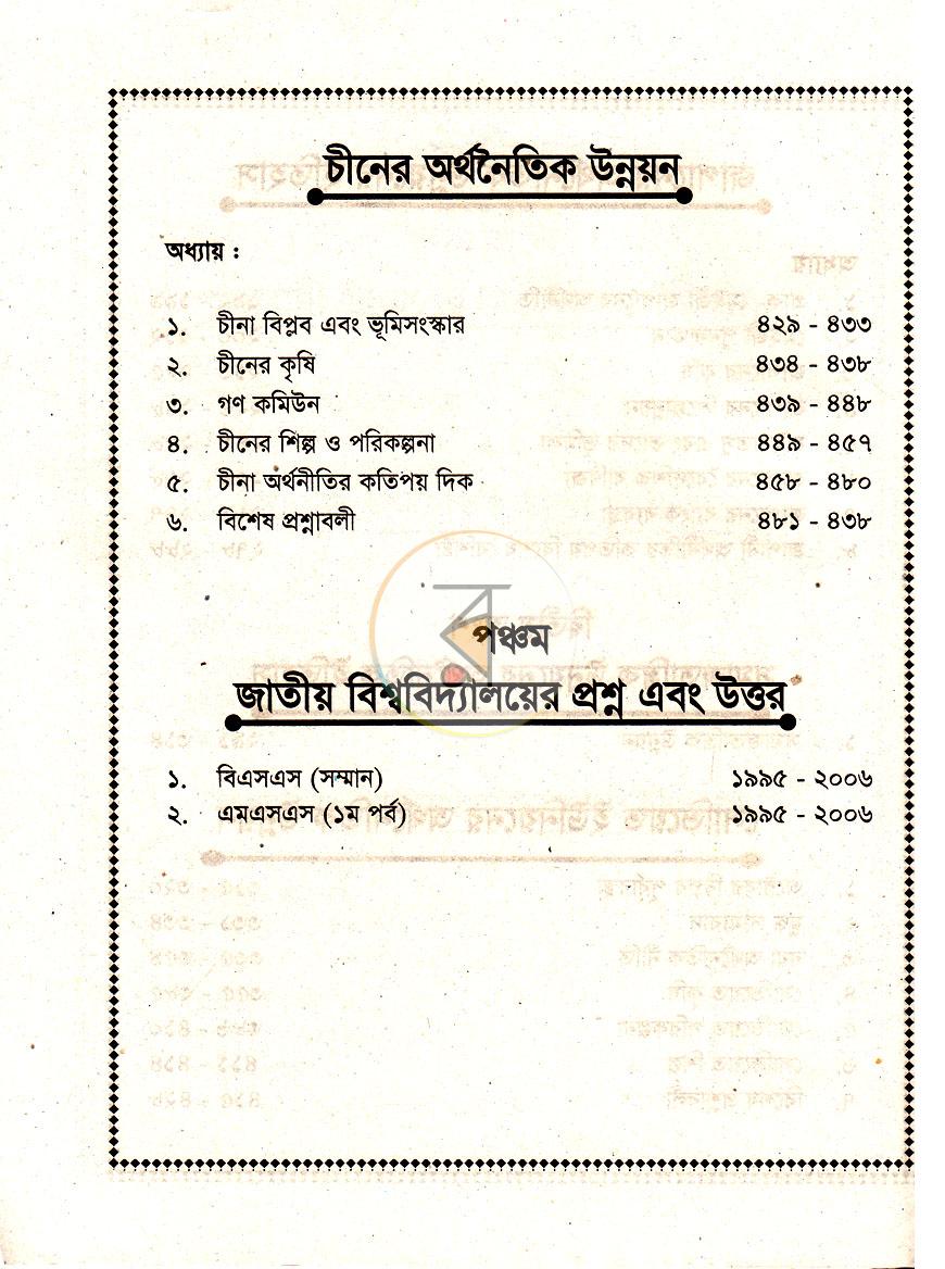 পাতা 10