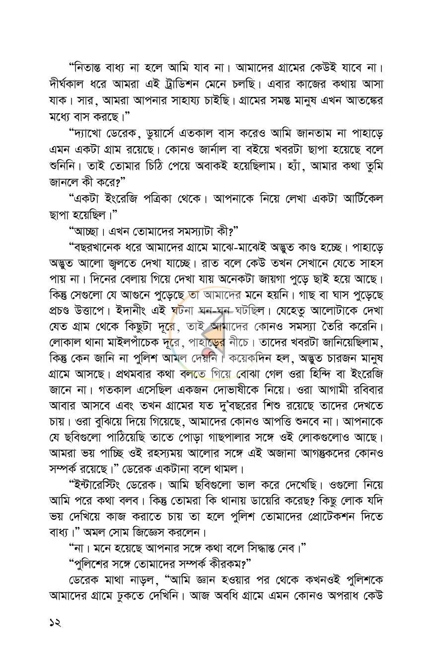 পাতা 9