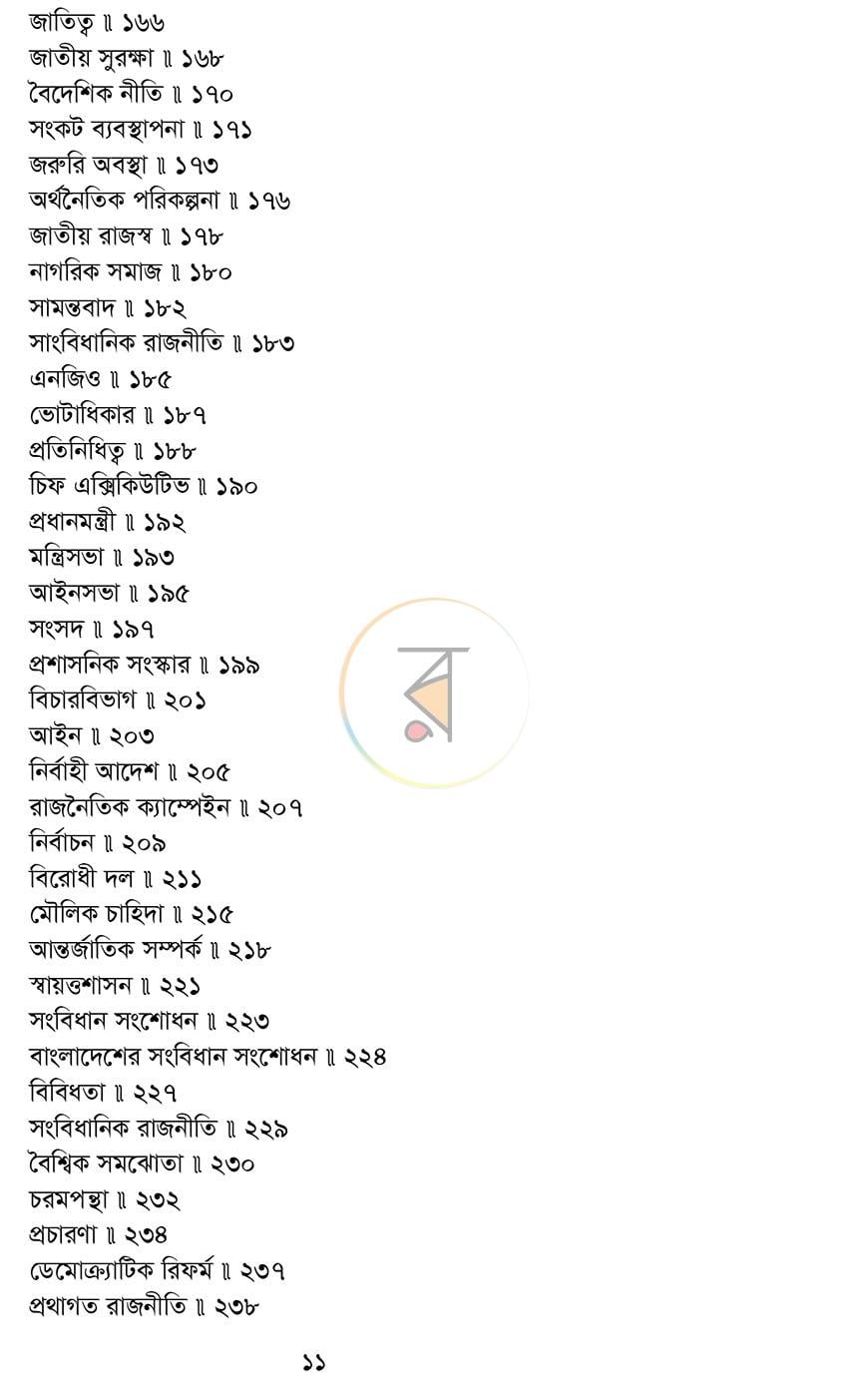 পাতা 6