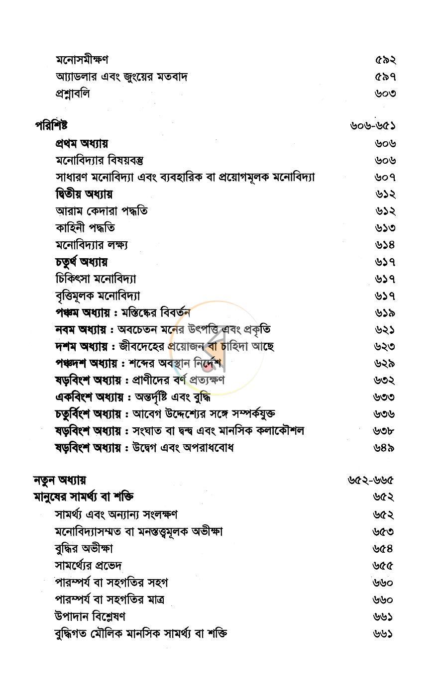 পাতা 7