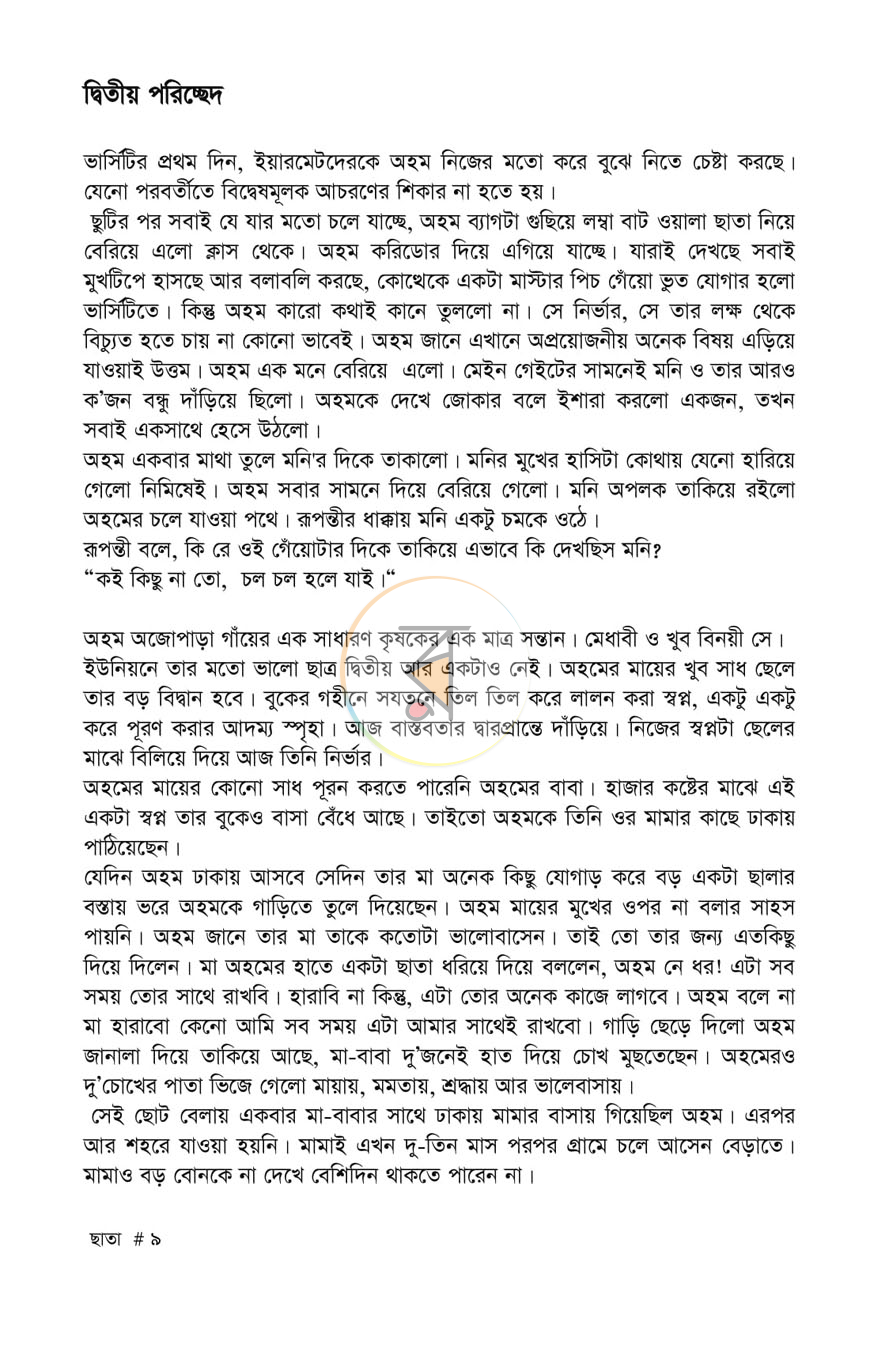 পাতা 7