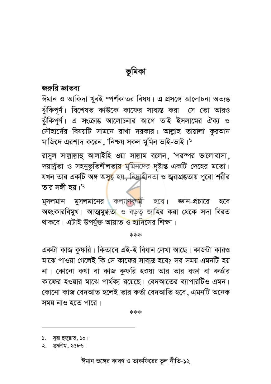 পাতা 10