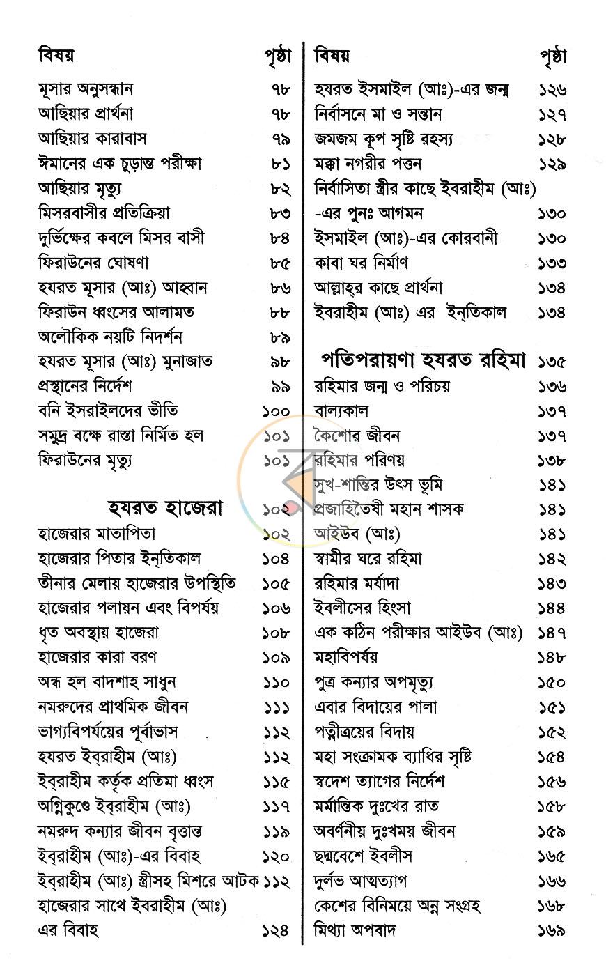 পাতা 4