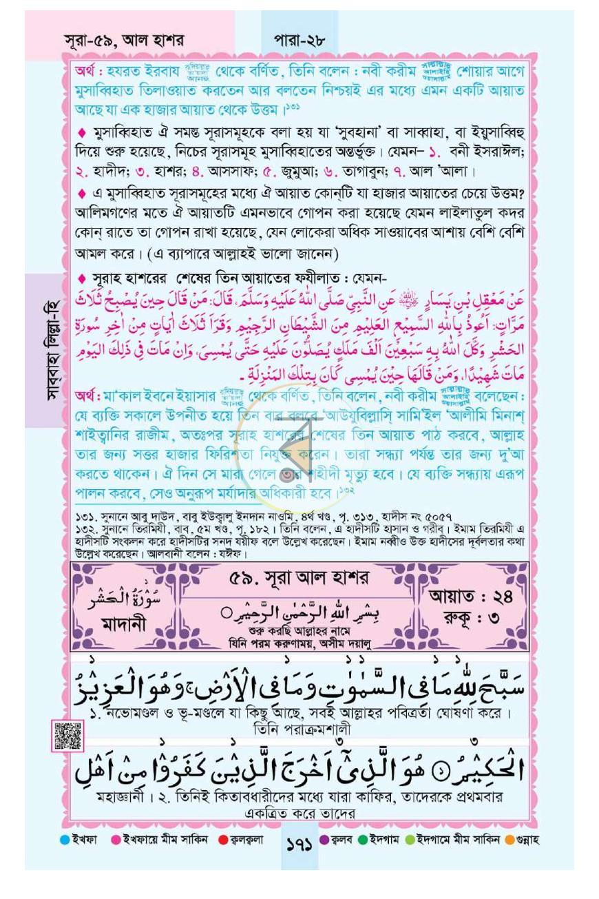 পাতা 24