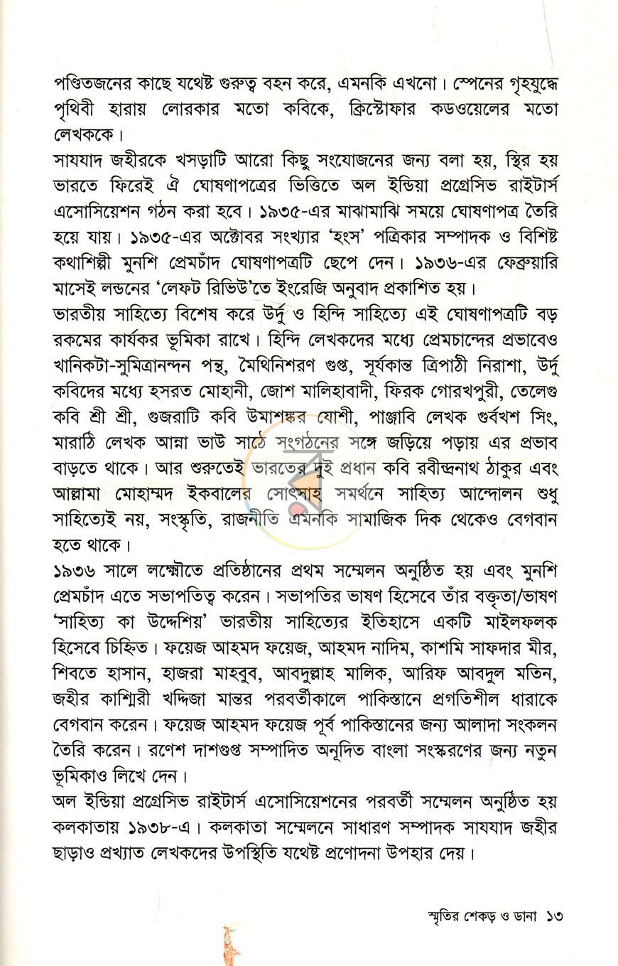 পাতা 9