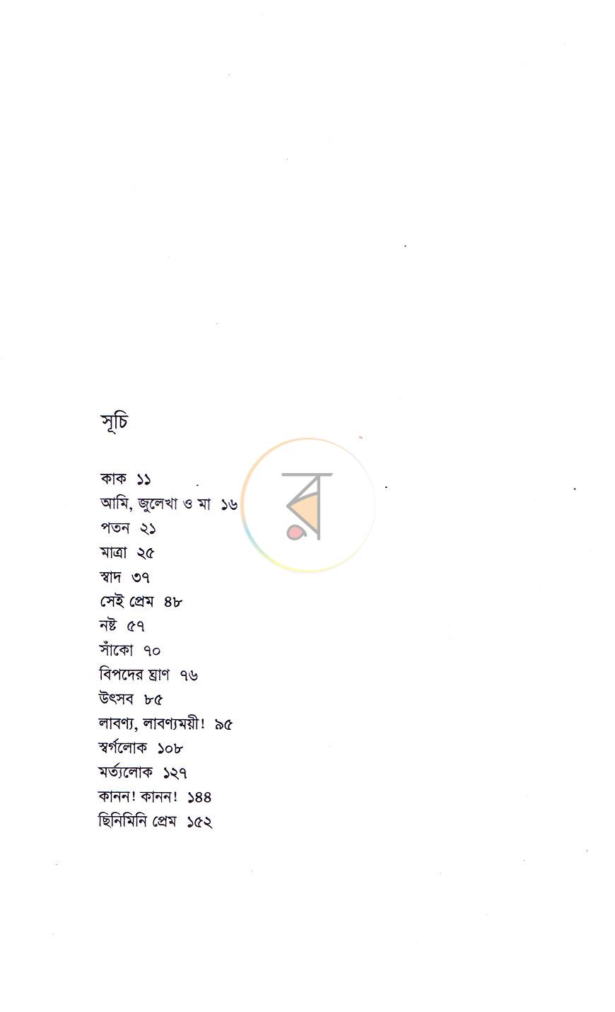 পাতা 5