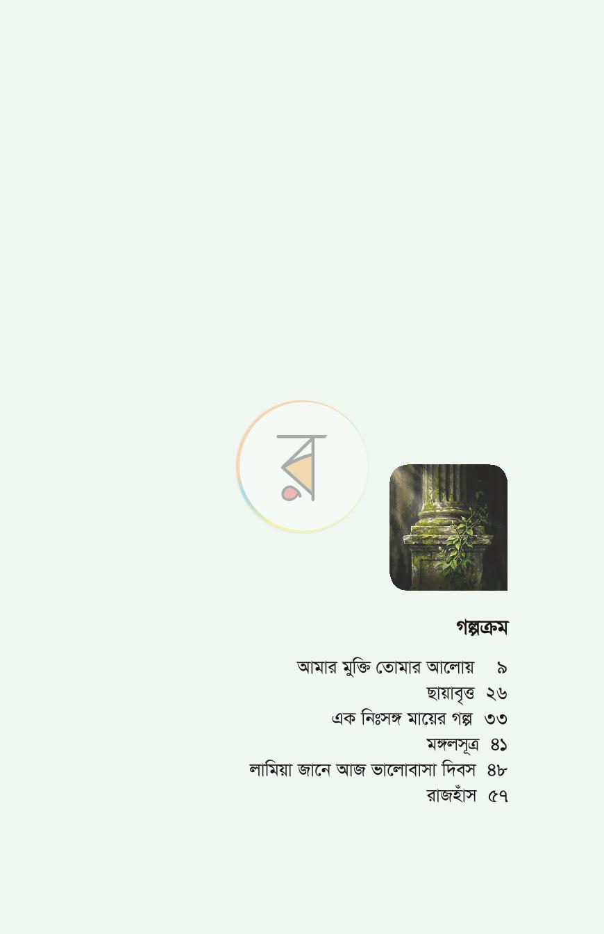 পাতা 3
