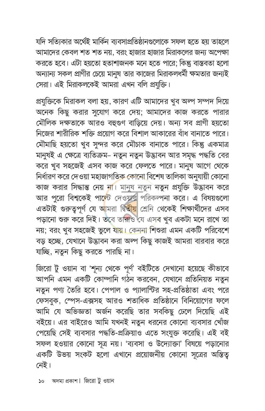 পাতা 8