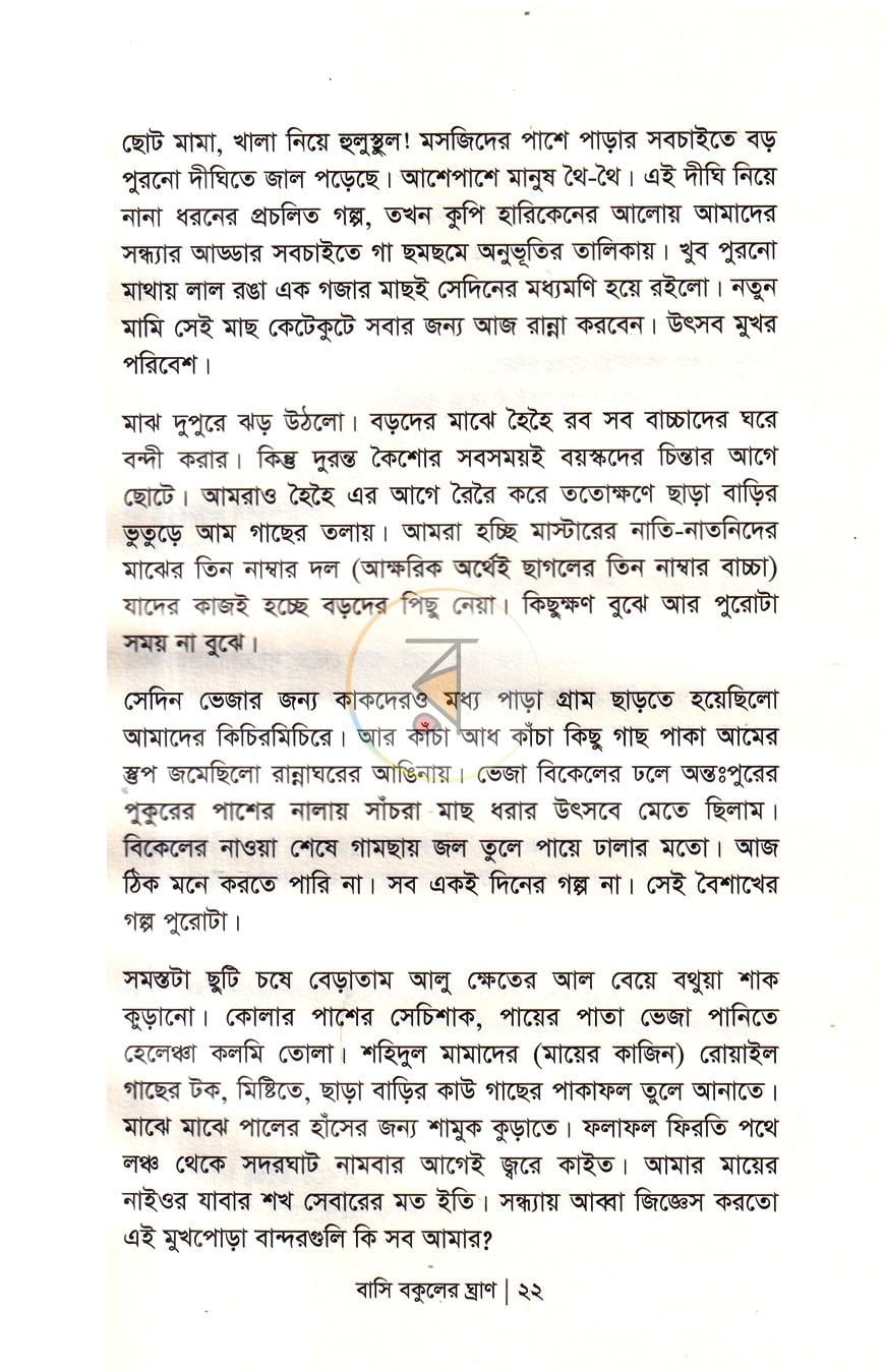 পাতা 9
